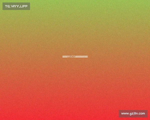 燃动青春WUCG高校电竞巅峰之战落幕